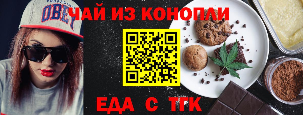 Печенье с ТГК марихуана  Вход с VPN  Елабуга 