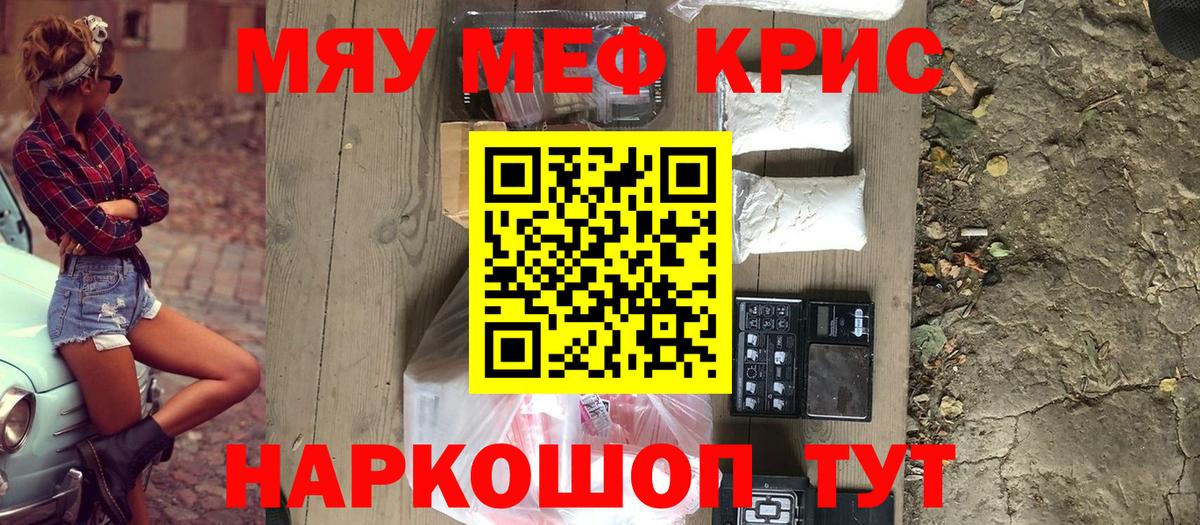 МЯУ-МЯУ кристаллы  Вход с VPN  Елабуга  МЕФ VHQ 
