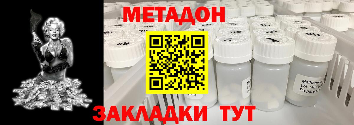 Метадон VHQ  Вход с VPN  Елабуга  Метадон мёд 