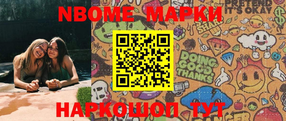 Марки 25I-NBOMe  Вход с VPN  Елабуга  Наркотические марки 1500мкг 